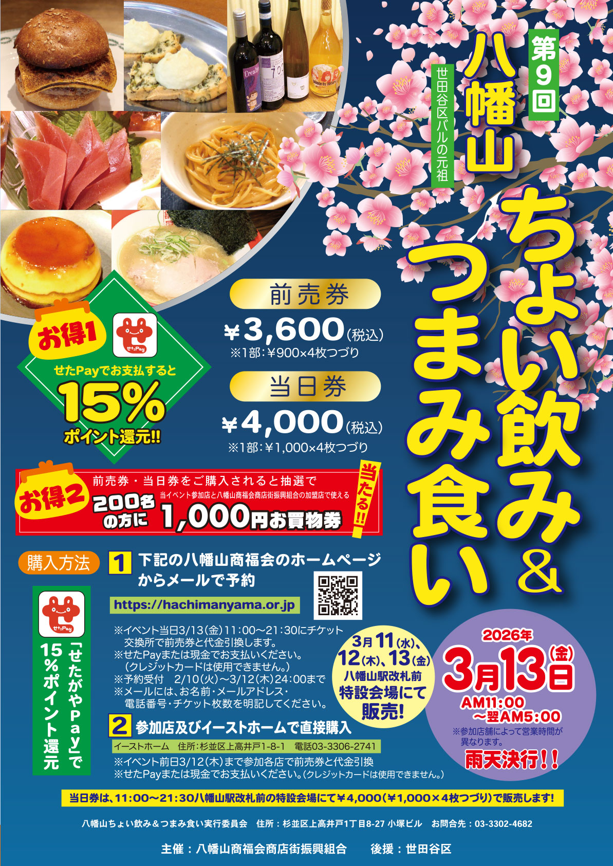 第9回 八幡山 ちょい飲み&つまみ食い 2026年03月13日開催