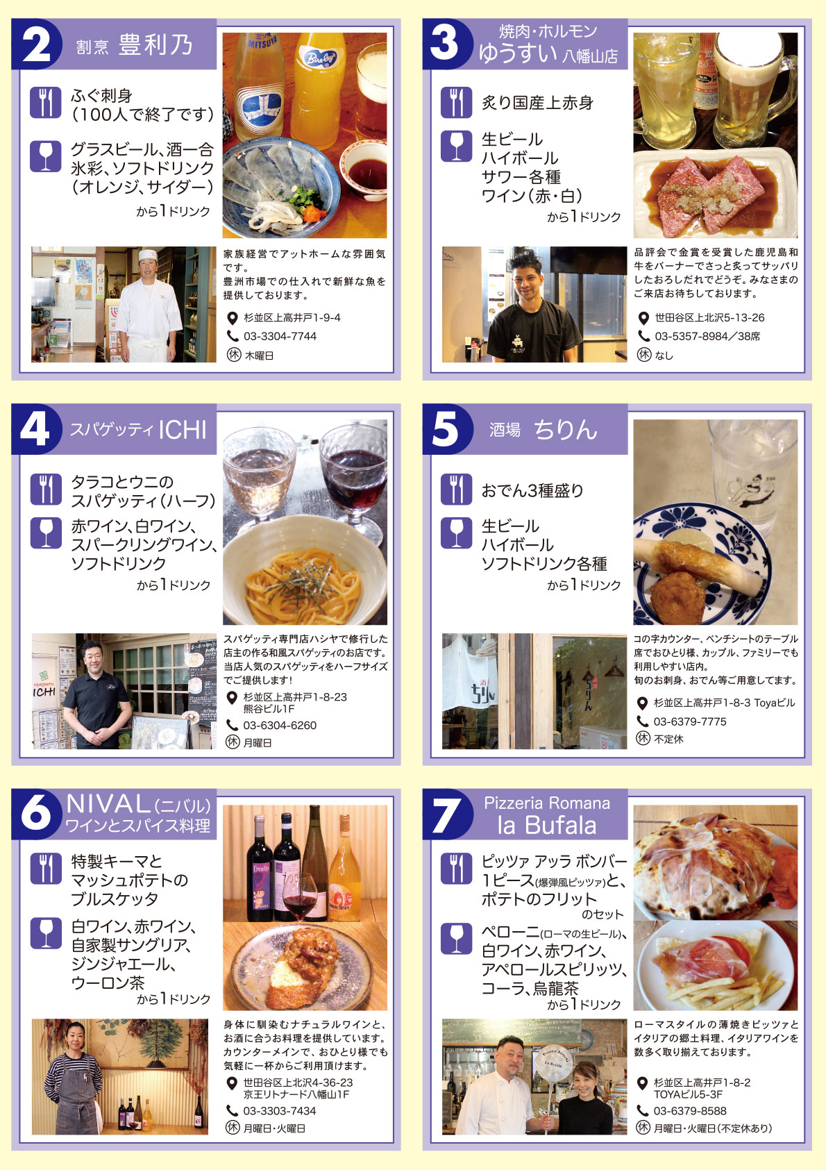 第9回 八幡山 ちょい飲み&つまみ食い 2026年03月13日開催