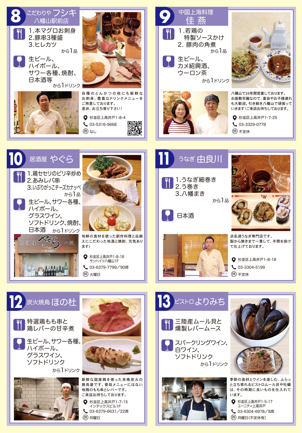 第9回 八幡山 ちょい飲み&つまみ食い 2026年03月13日開催