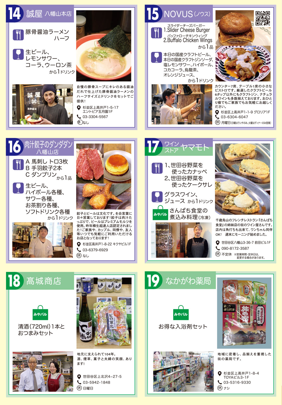 第9回 八幡山 ちょい飲み&つまみ食い 2026年03月13日開催