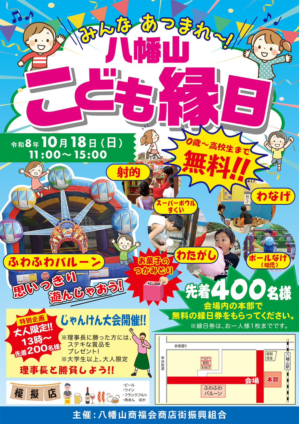 八幡山こども縁日 2026年10月18日開催